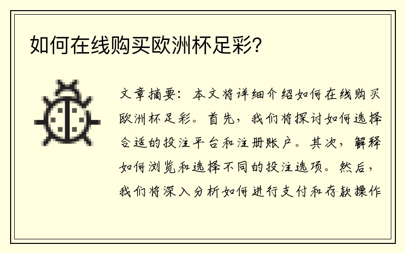 如何在线购买欧洲杯足彩？